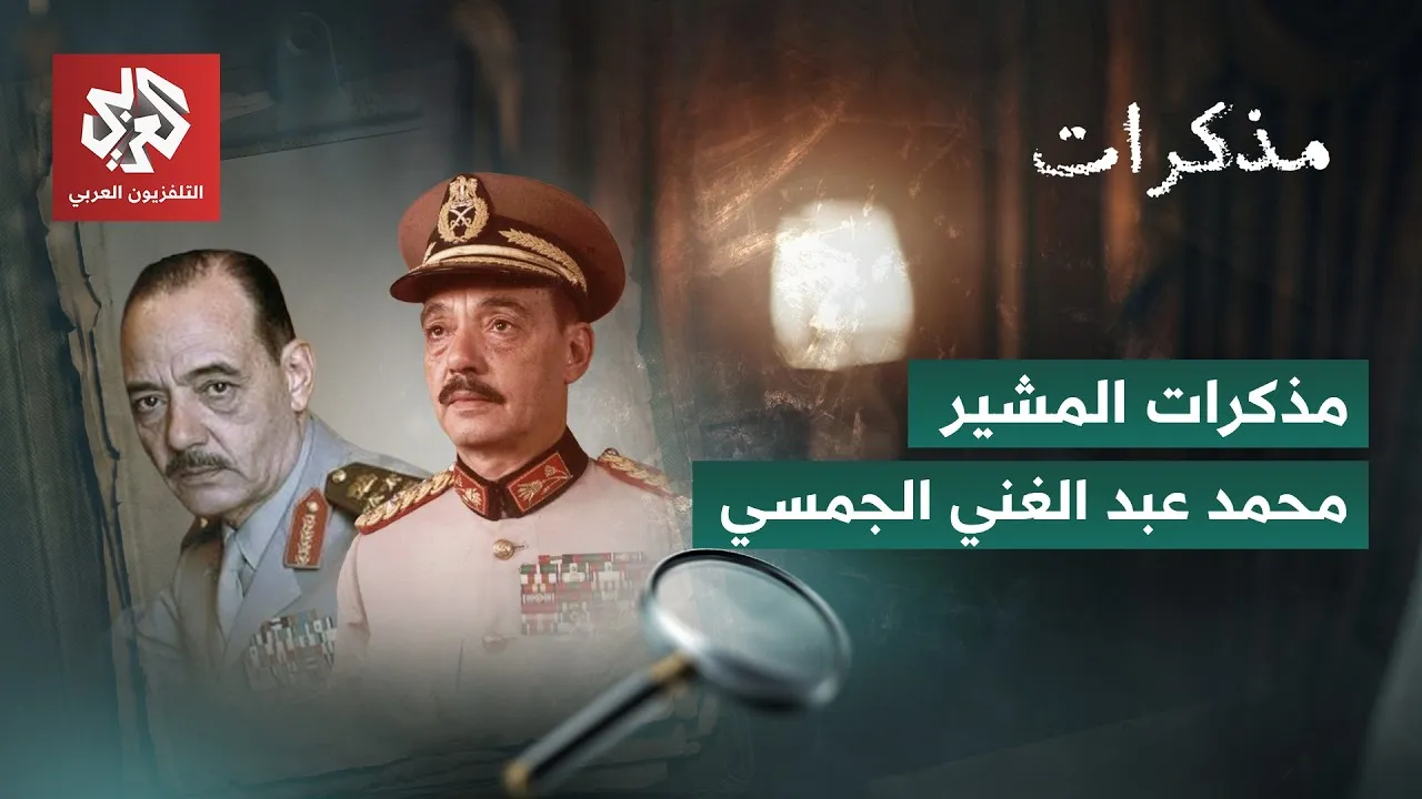 A Fighter's Diary of the October War: Memoirs of Field Marshal El-Gamasy